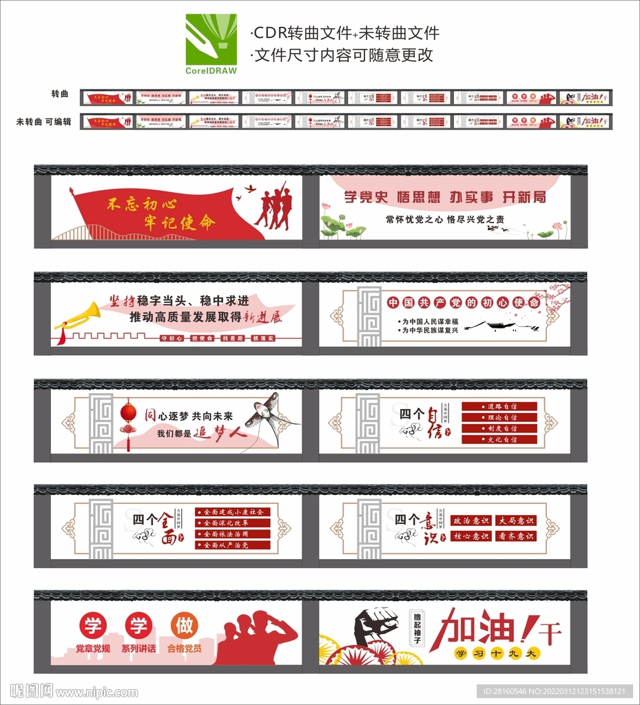 党建墙绘