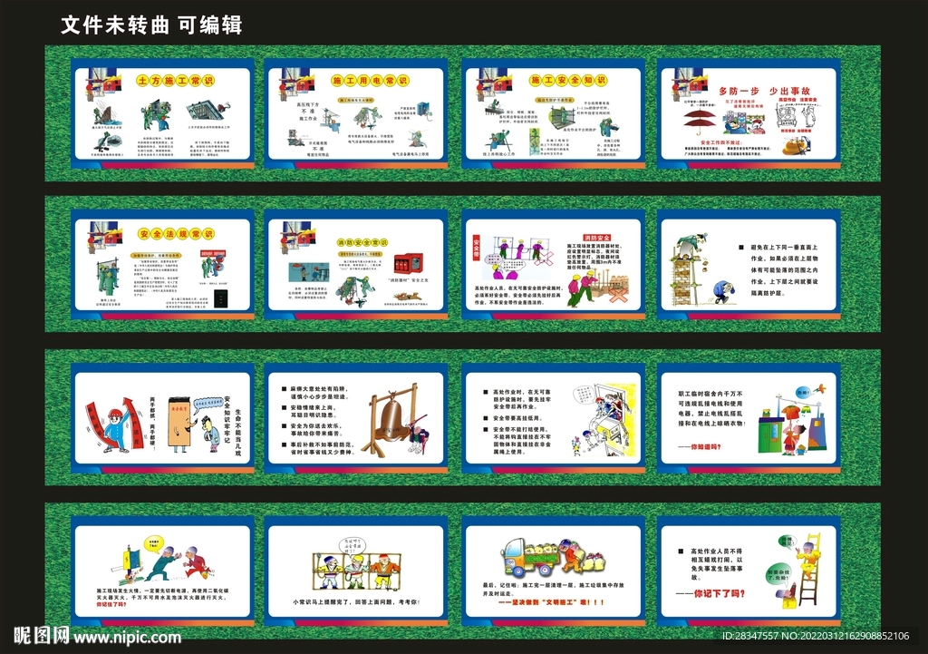 安全施工