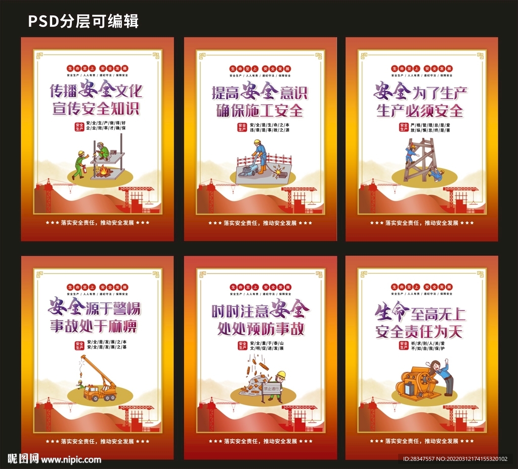 安全施工