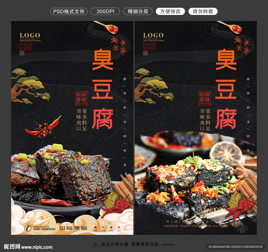 臭豆腐图片