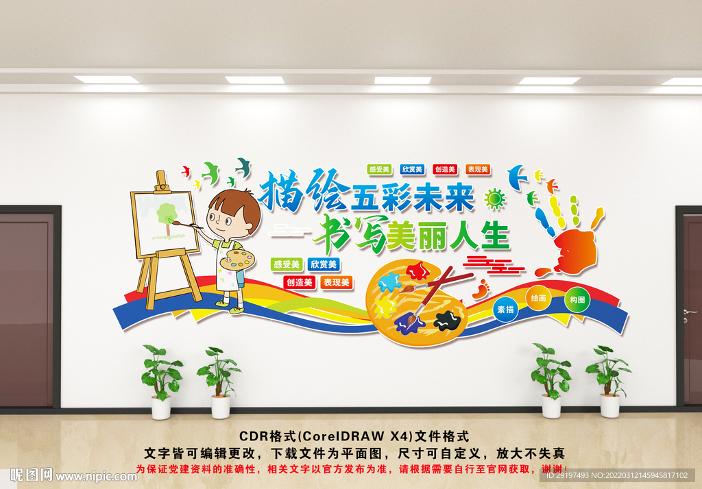 美术文化墙