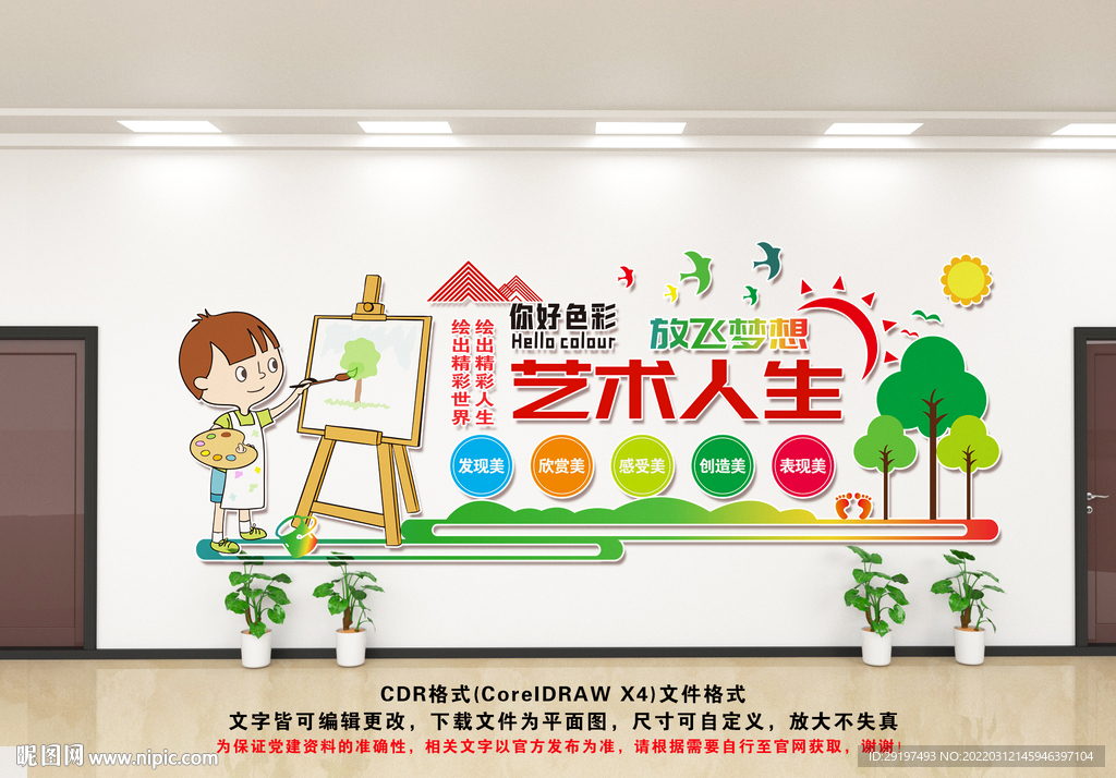 美术文化墙