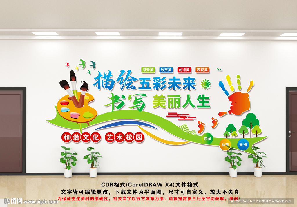 美术文化墙