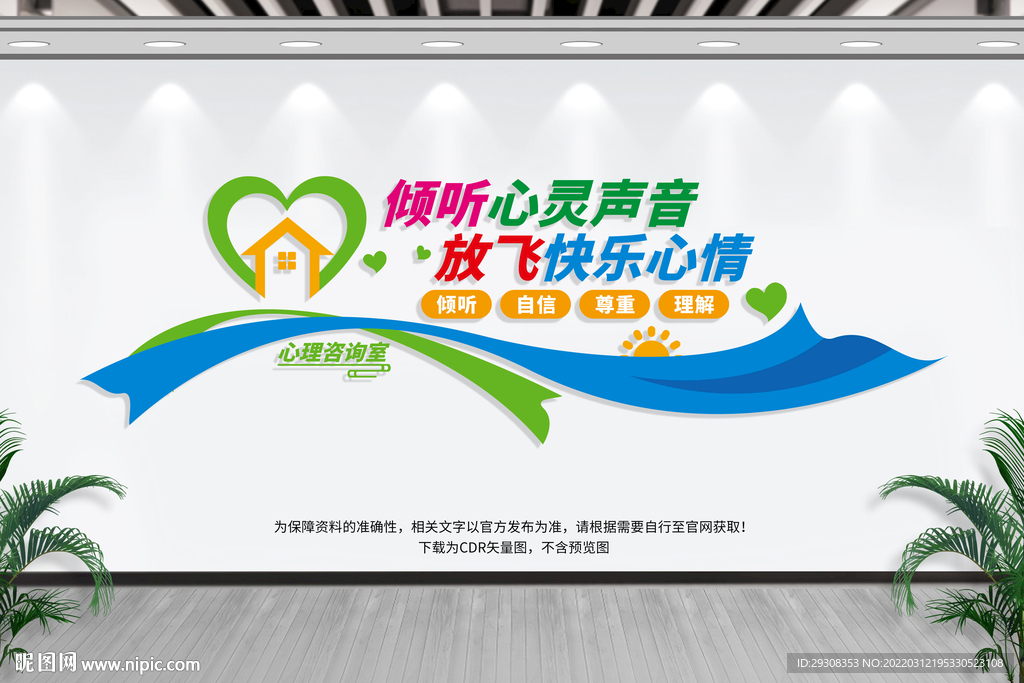 心理咨询室