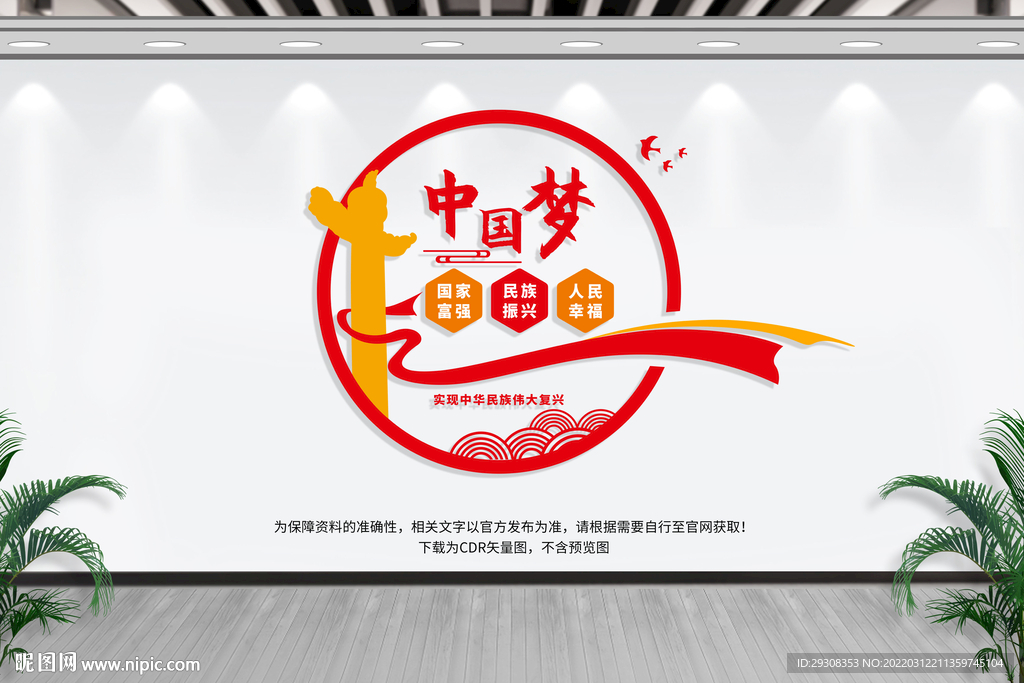 中国梦