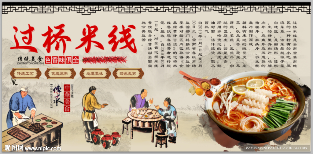 过桥米线背景墙