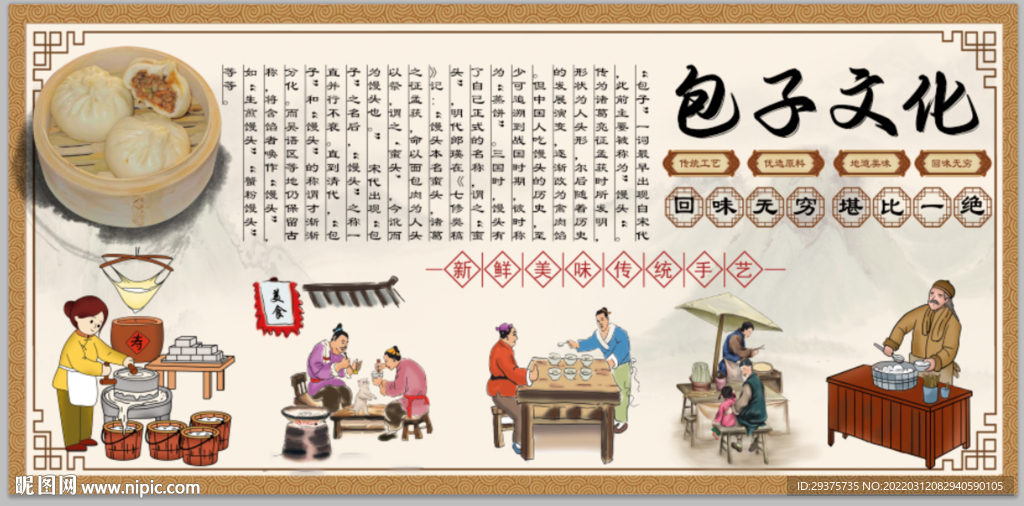 包子文化