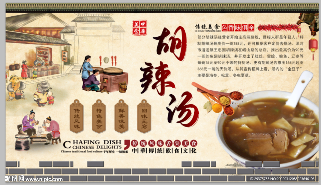 胡辣汤