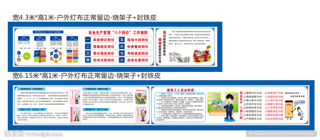 安全质量漫画