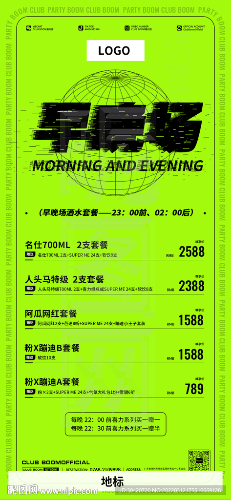 早晚场酒水套餐