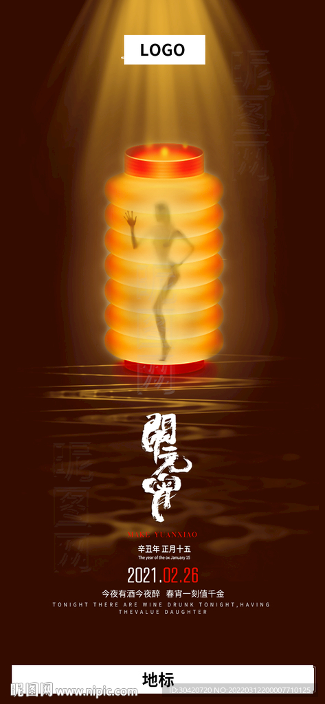 元宵节海报