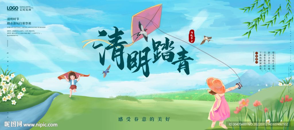 清明踏青