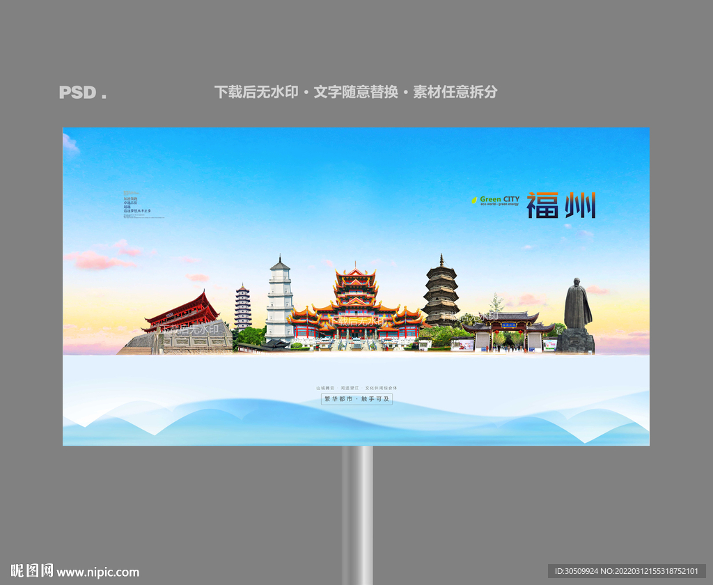 福州