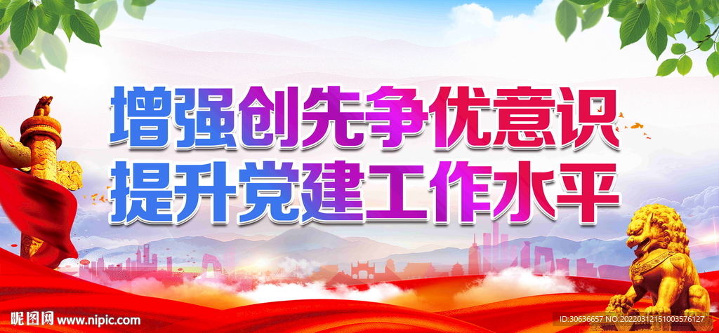 增强创先争优意识