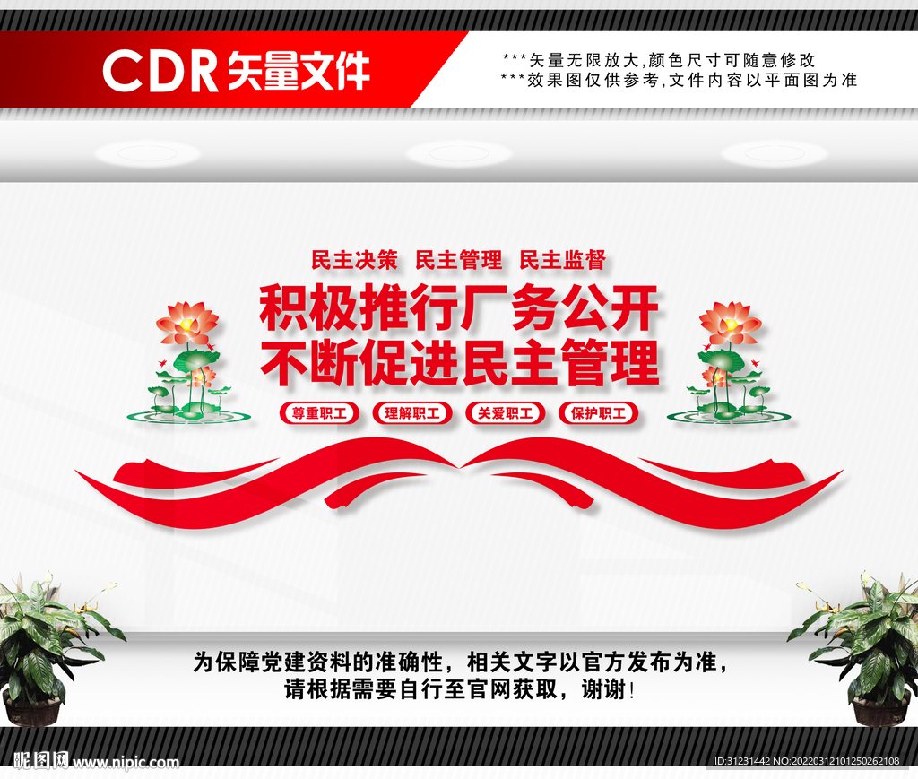 厂务公开