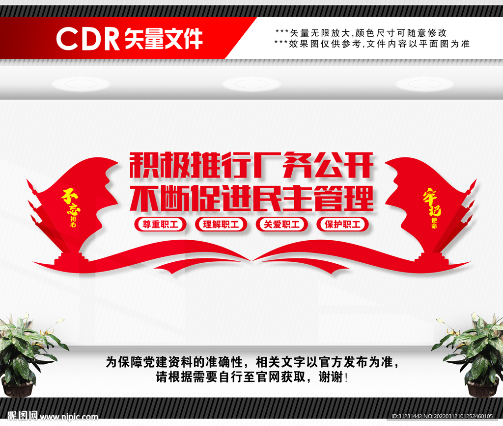 厂务公开
