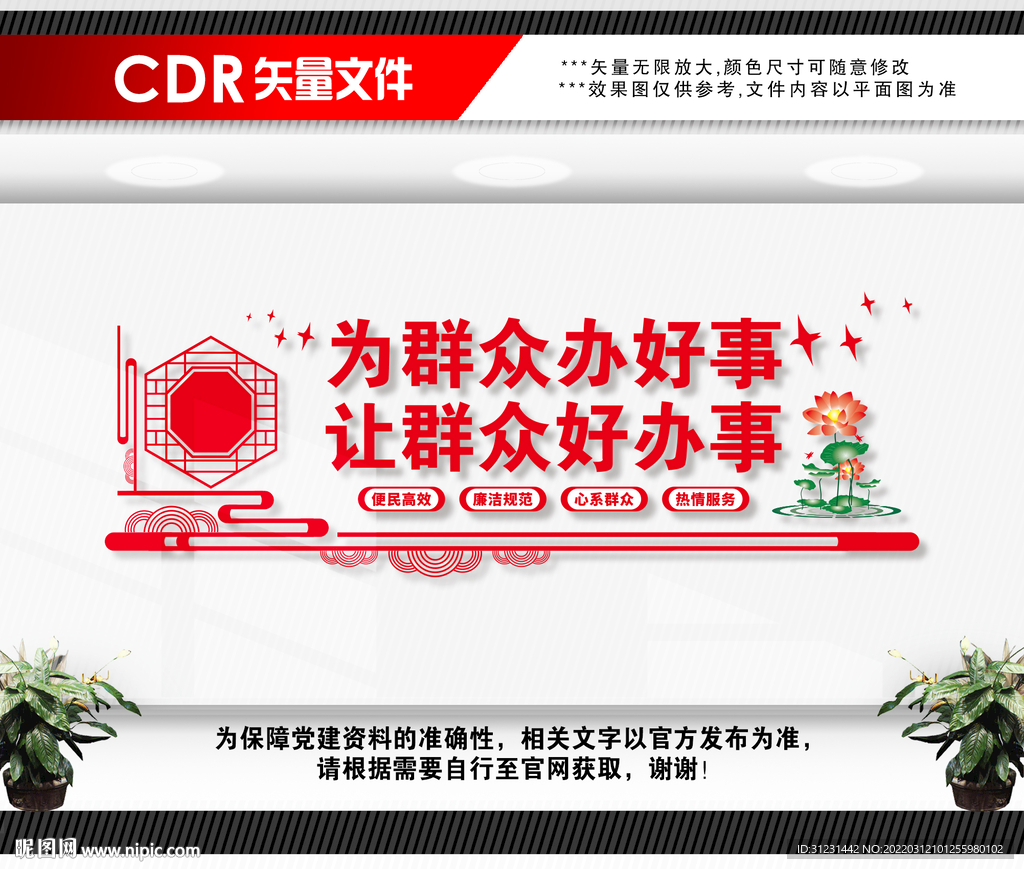 为群众办好事