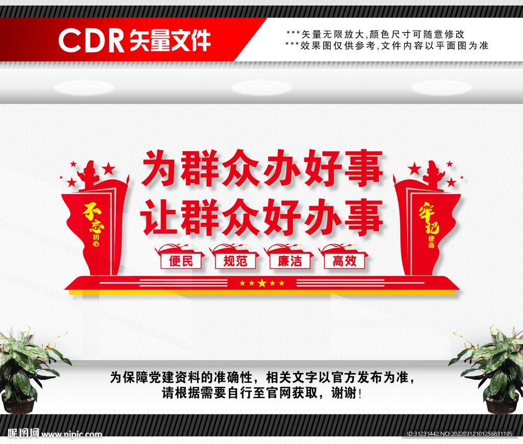为群众办好事