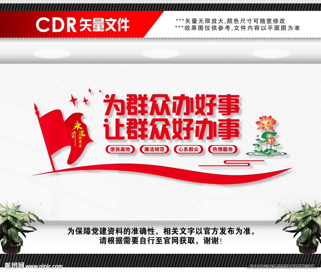 为群众办好事