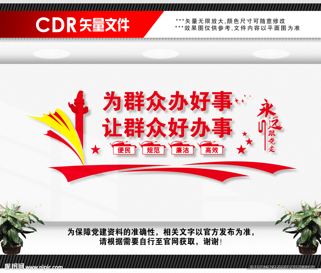 为群众办好事