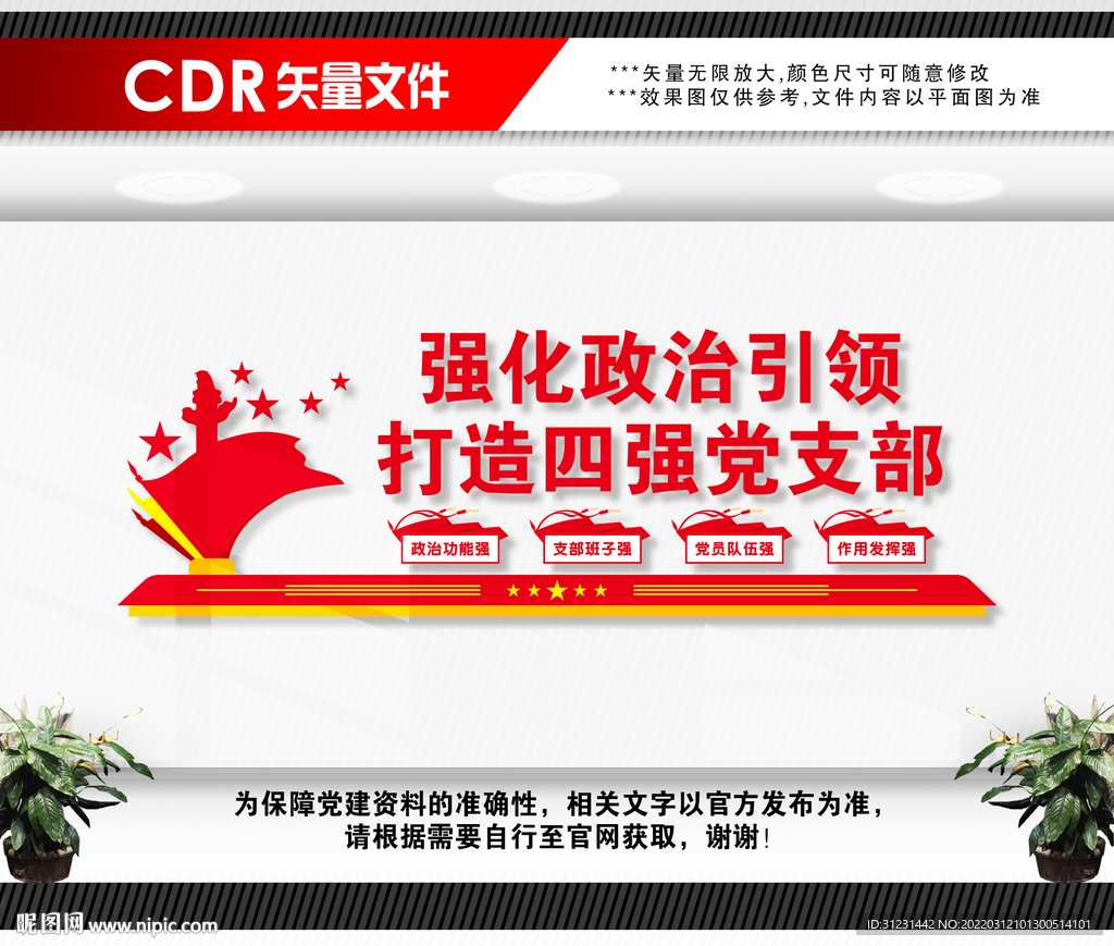 党支部文化墙