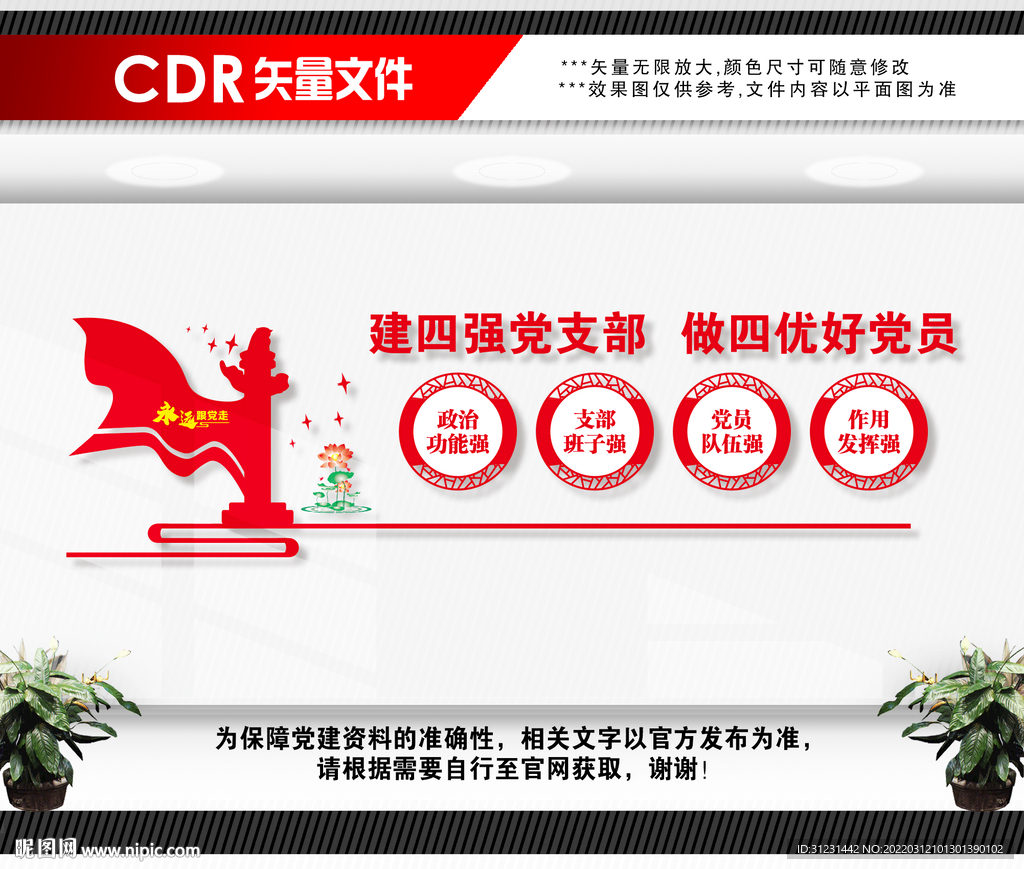 党支部文化墙