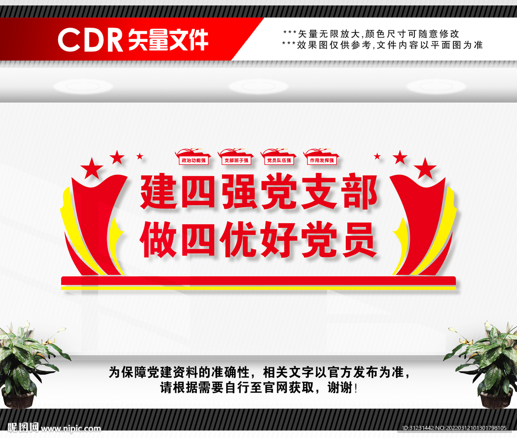 党支部文化墙