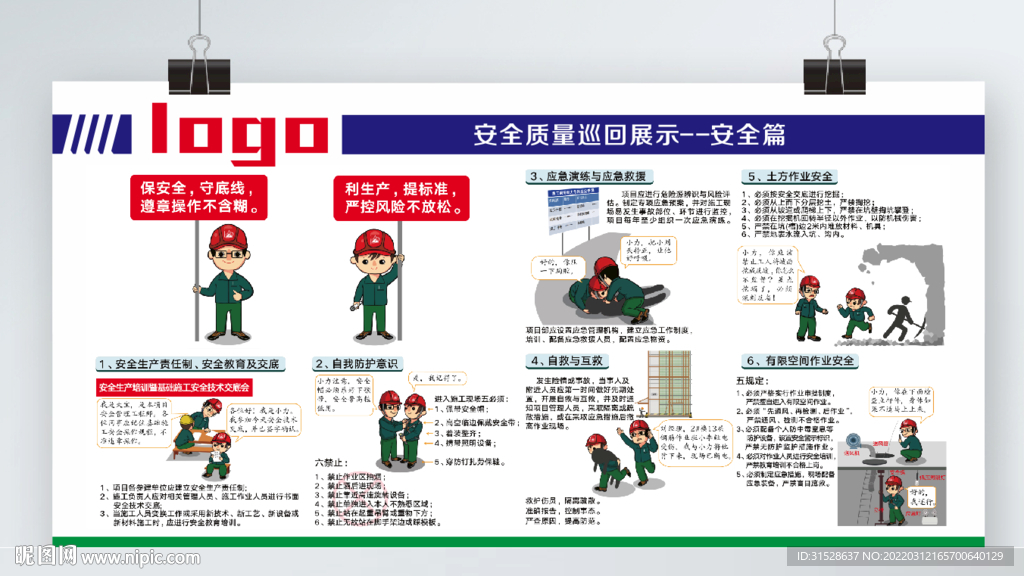 工地安全漫画 