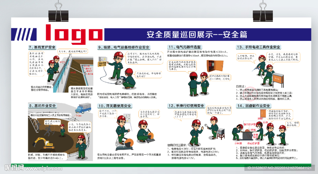 工地安全漫画  