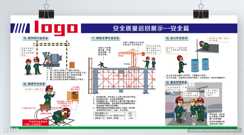 工地安全漫画 