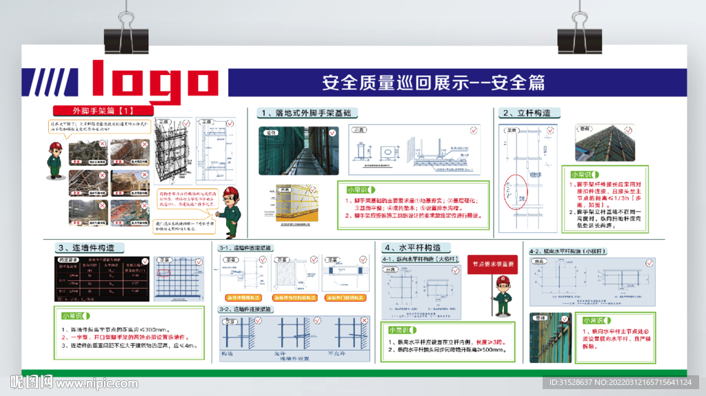 工地安全漫画  