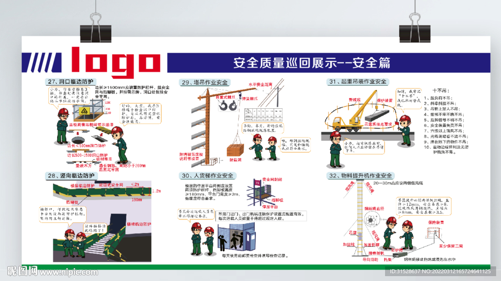 工地安全漫画 