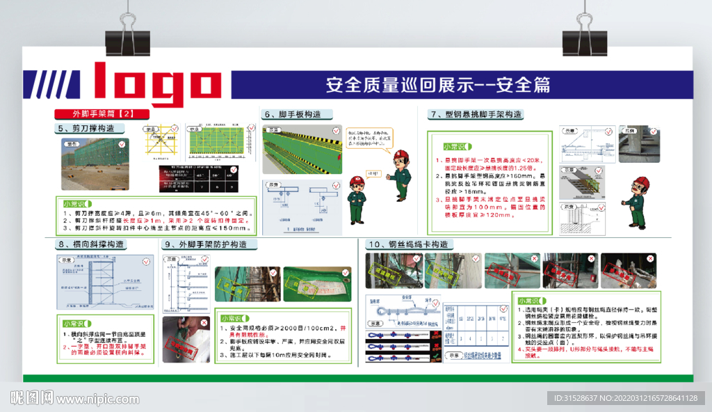 工地安全漫画