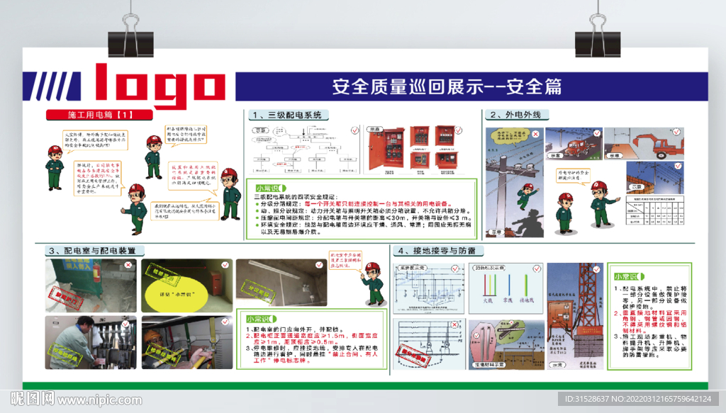工地安全漫画