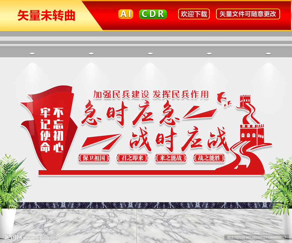 急时应急战时应战文化墙