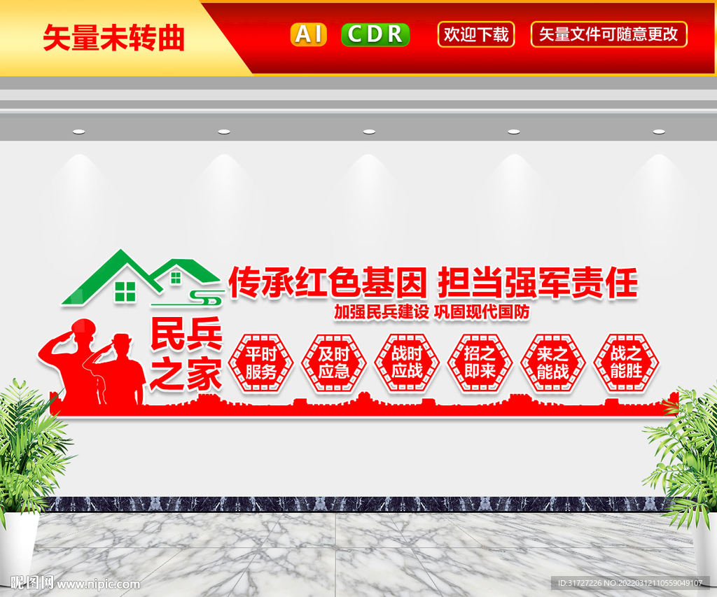 民兵之家文化墙