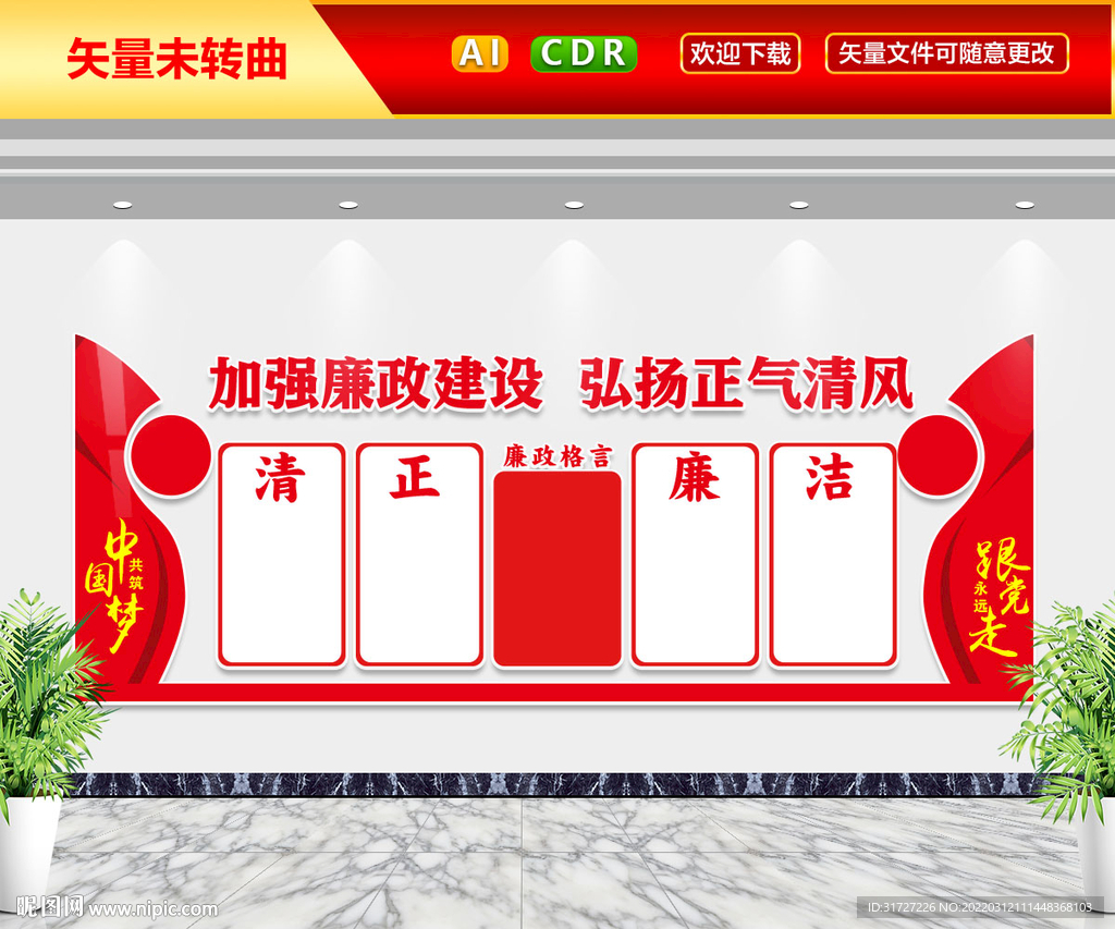 清正廉洁文化墙