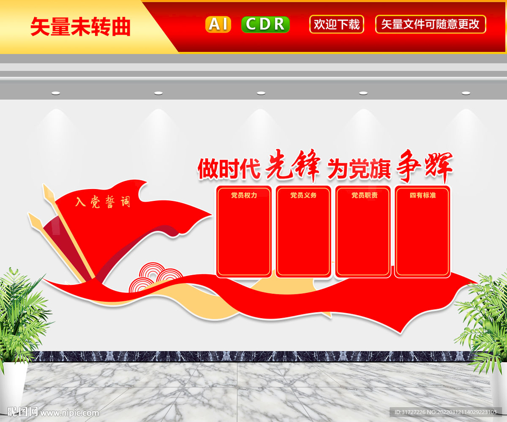 做时代先锋文化墙