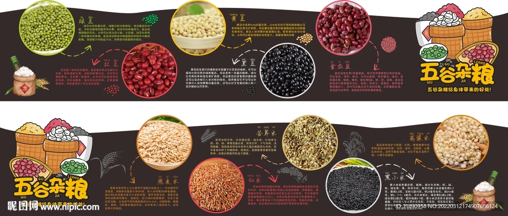 五谷杂粮 异形造型图片