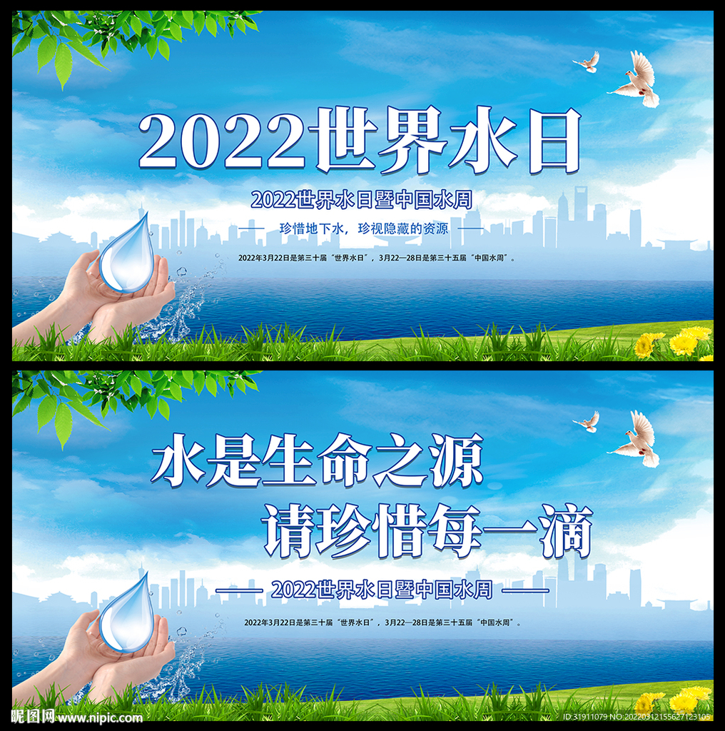 2022世界水日