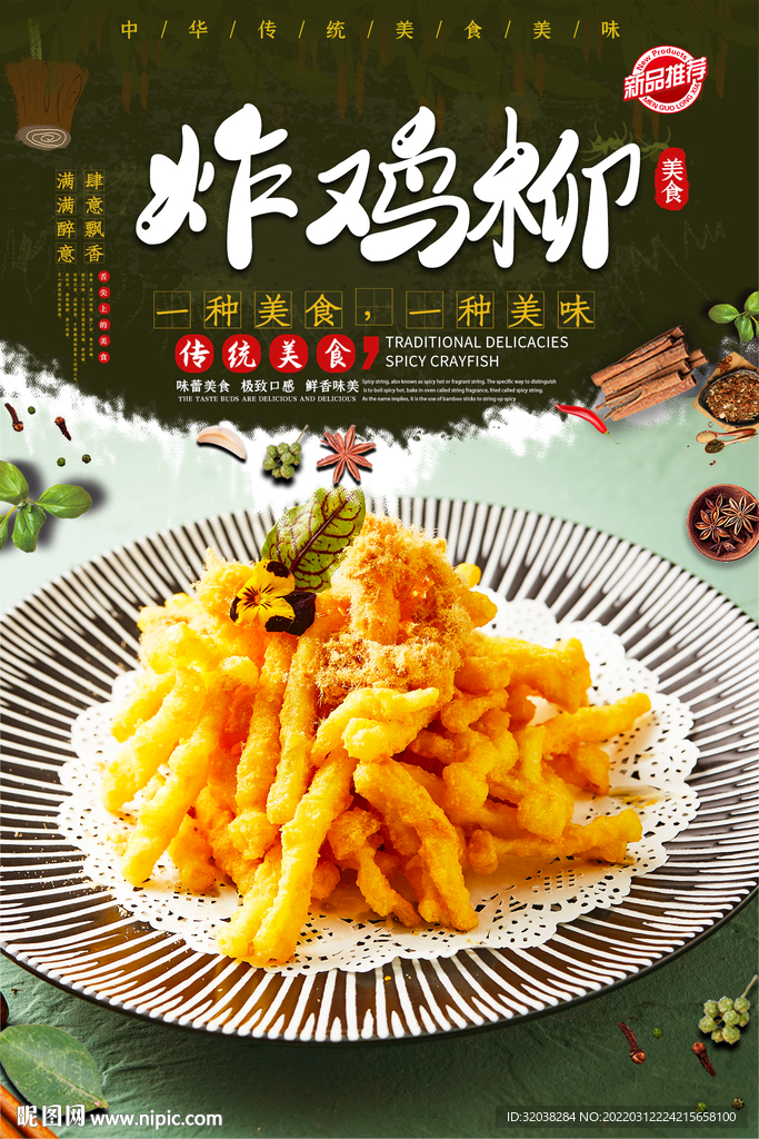 炸鸡柳