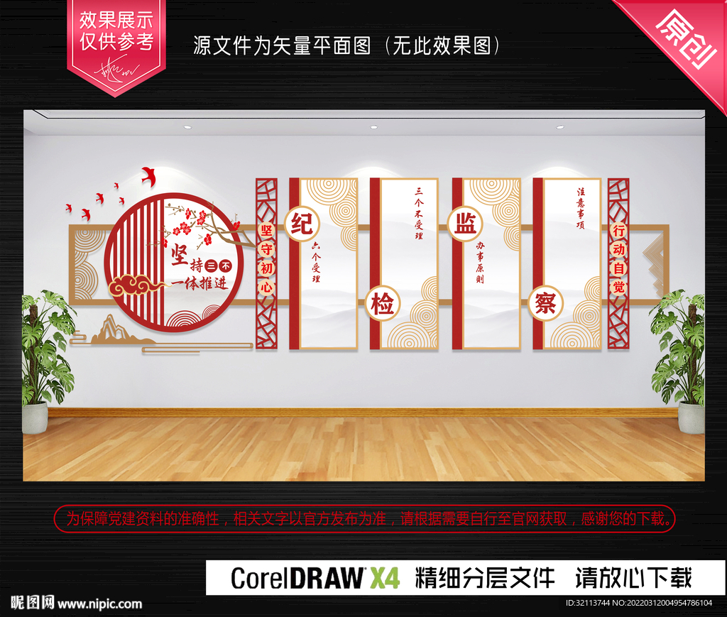 纪检监察文化墙