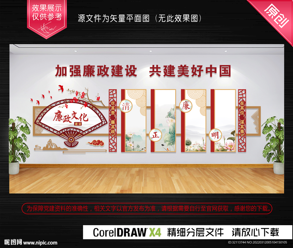 廉政文化
