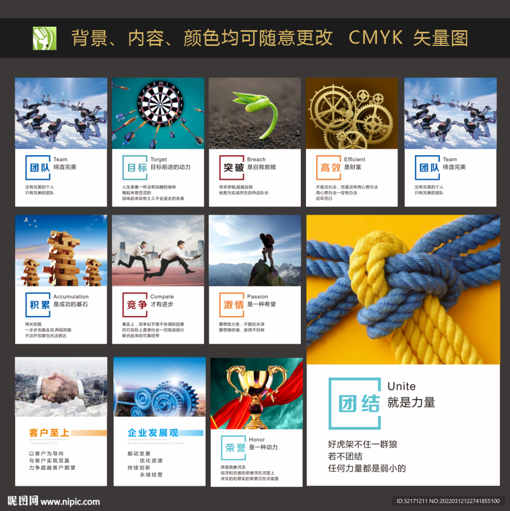 企业文化标语 创意标语海报 