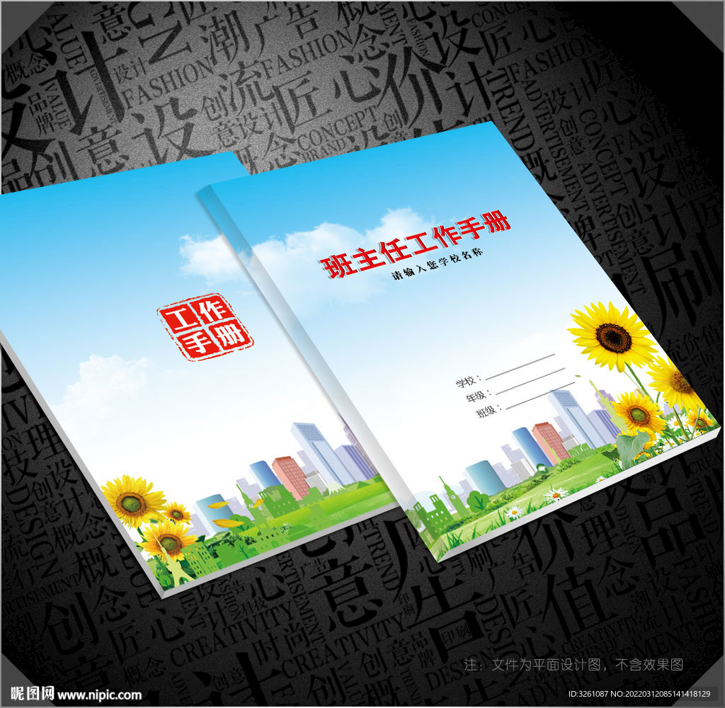 班主任工作手册