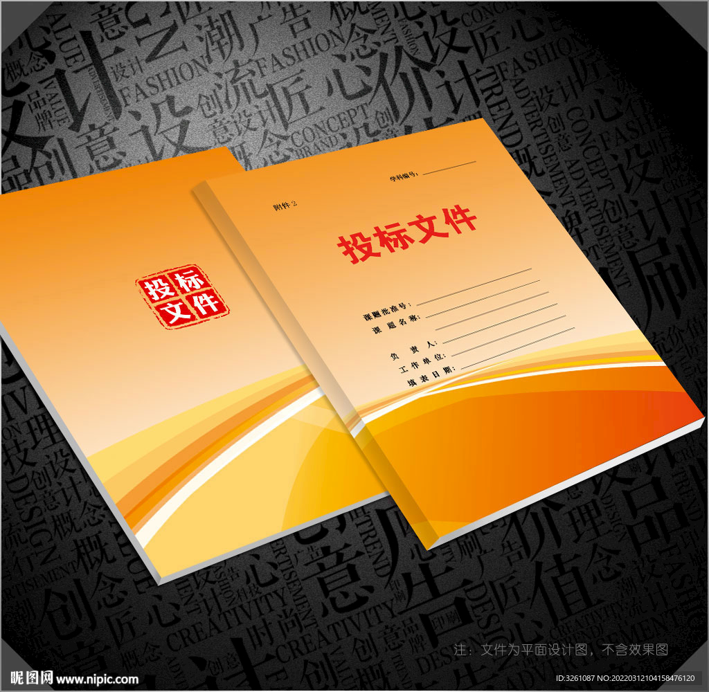 标书封面