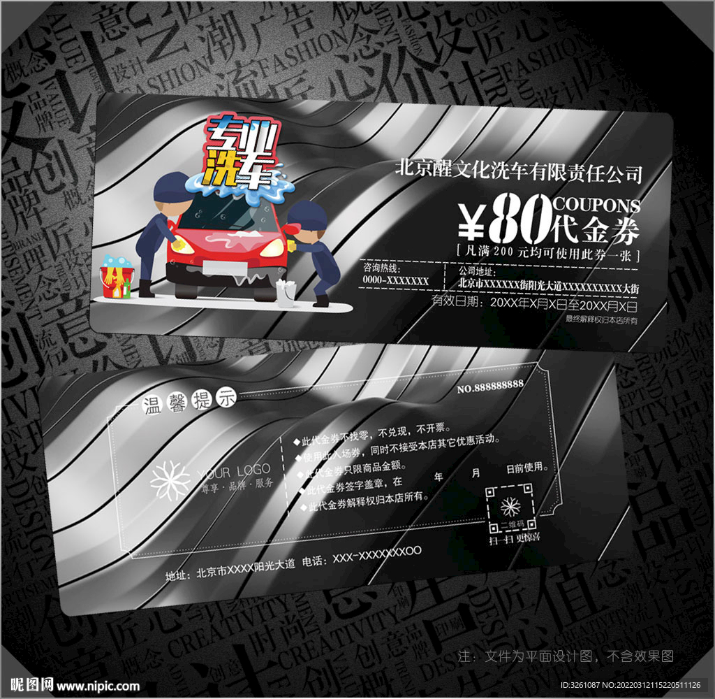 洗车代金券