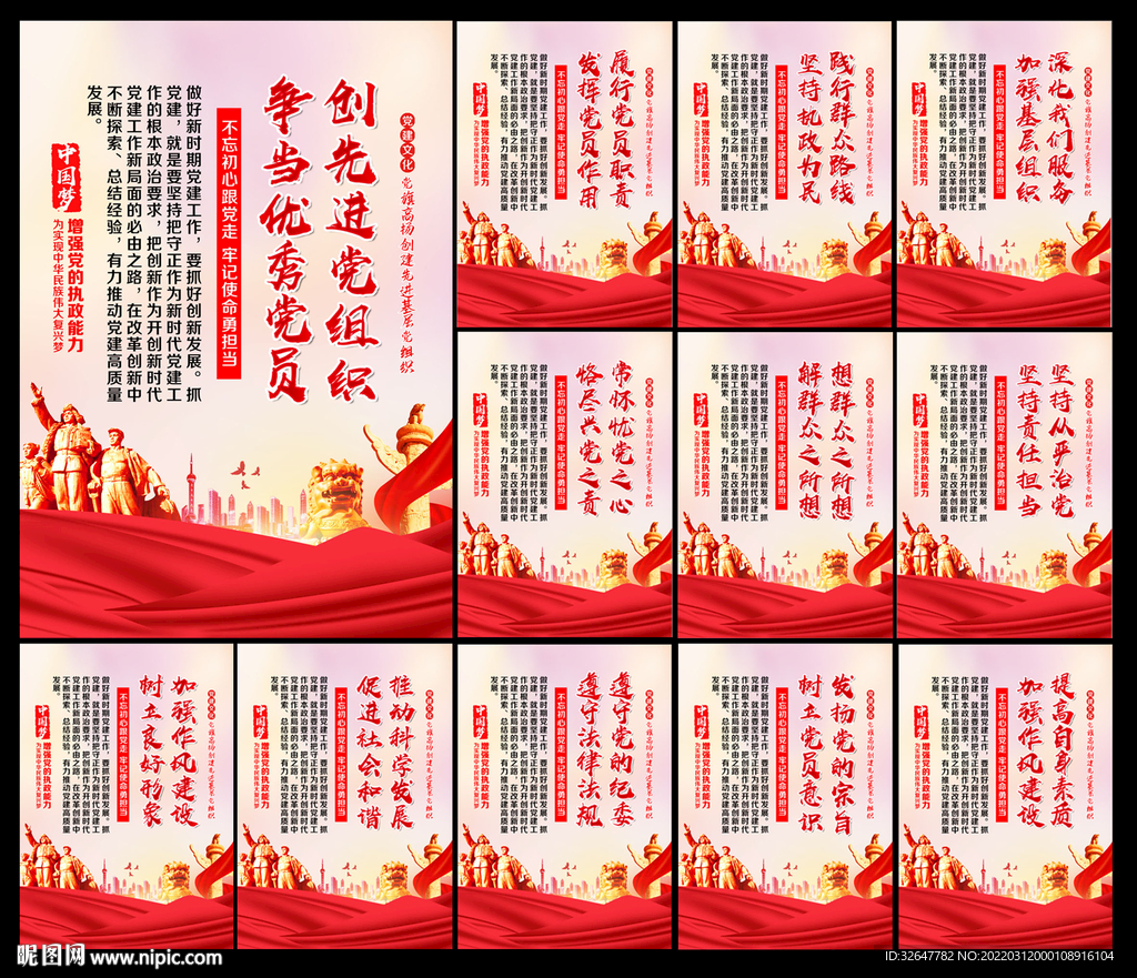 党建文化