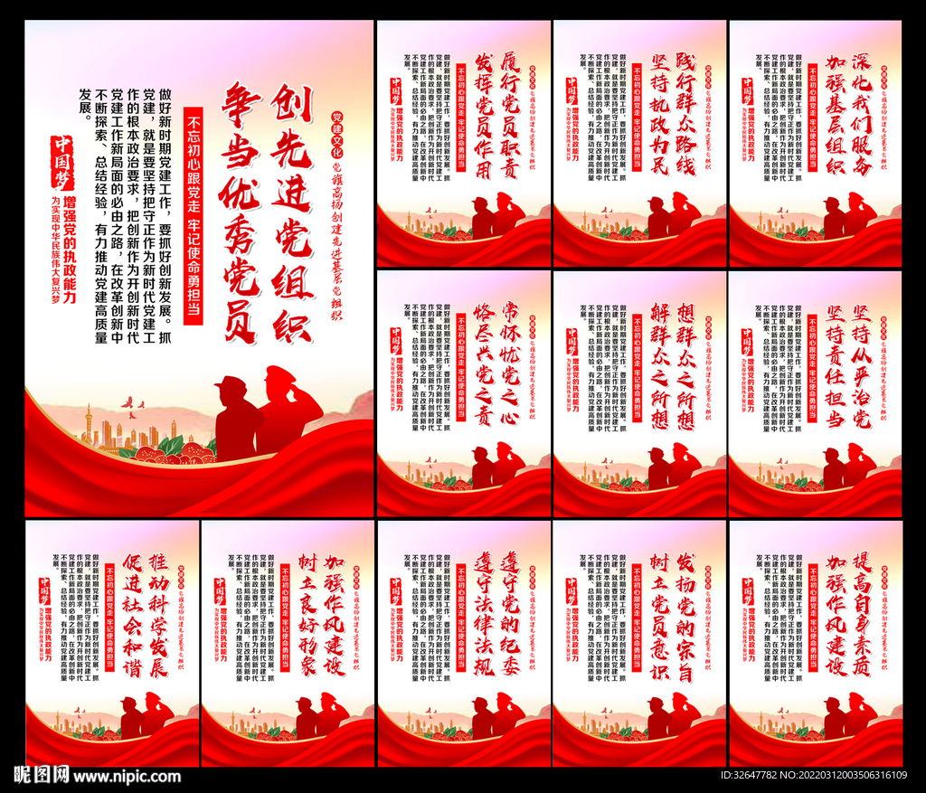 党建标语