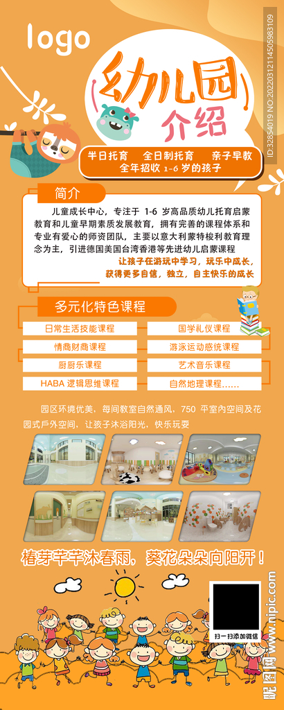 幼儿园易拉宝